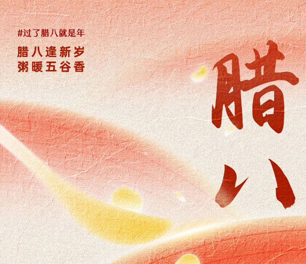 Laba | Congee is warm and cold, and everything is "Congee"