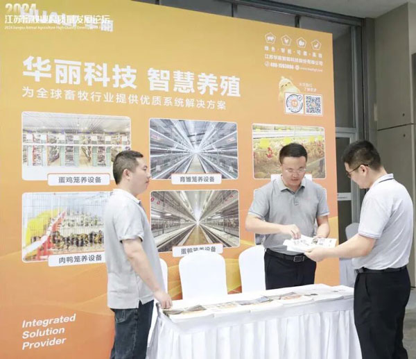Huali Technology's digital and intelligent product research and development supports the 2024 Jiangsu Forum on High-quality Development of Animal Husbandry